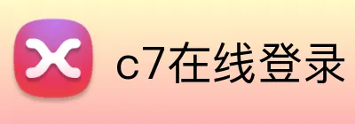 c7在线登录 Logo